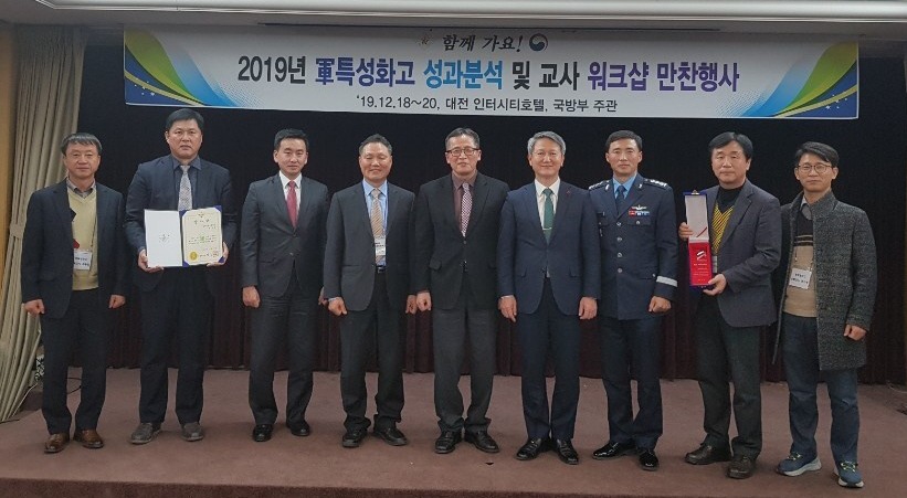 2019 전국 군 특성화고 평가 최우수학교 선정