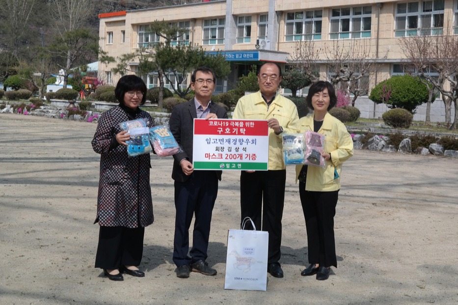 김상석 재경임고향우회장 면 마스크 200매를 기부했다.(임고초등학교 제공)
