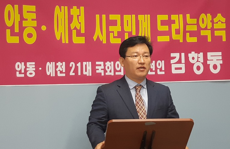 28일 미래통합당 김형동 국회의원 당선인(안동·예천)이 안동시청 브리핑룸에서 기자회견을 갖고 각오를 밝히고 있다. 오종명 기자
