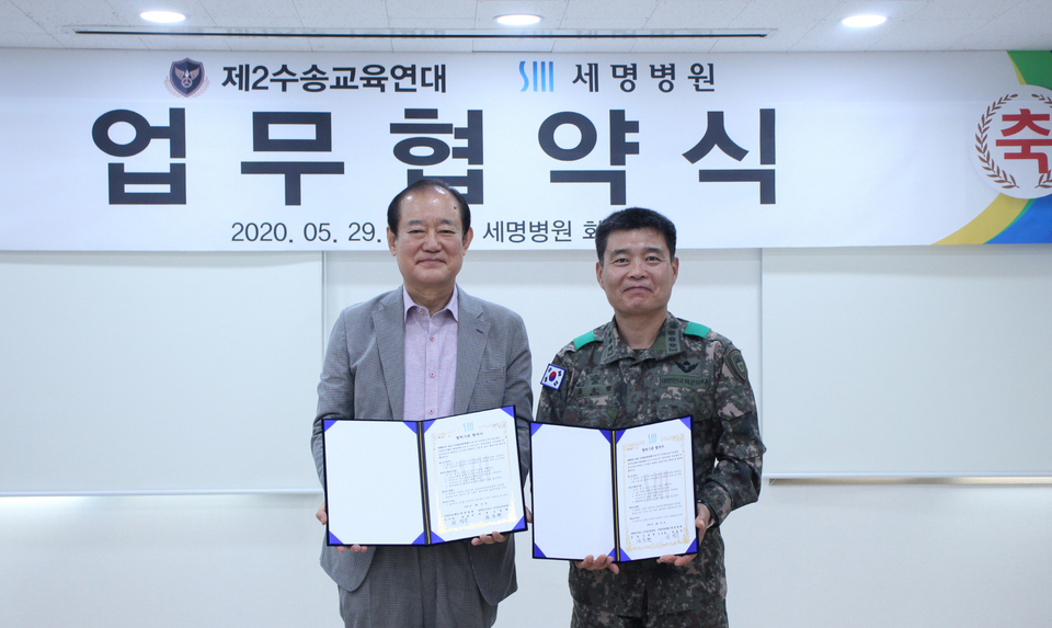 경산세명병원(이사장 최영욱, 사진왼쪽)과 육군종합군수학교 2수송교육연대(연대장 김동현, 오른쪽)가 군 장병들의 의료지원을 위한 업무협약을 체결했다. 세명병원