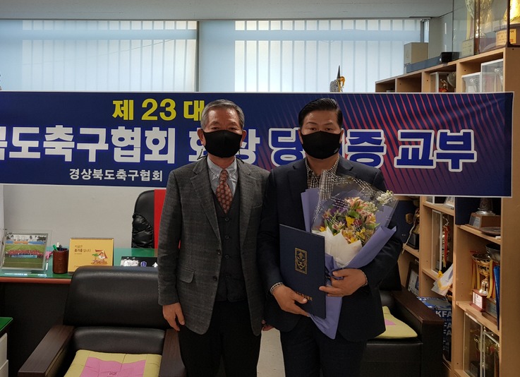 제23대 경북축구협회 회장에 당선된 손호영 후보가 17일 당선증을 교부받고 기념촬영을 하고 있다.