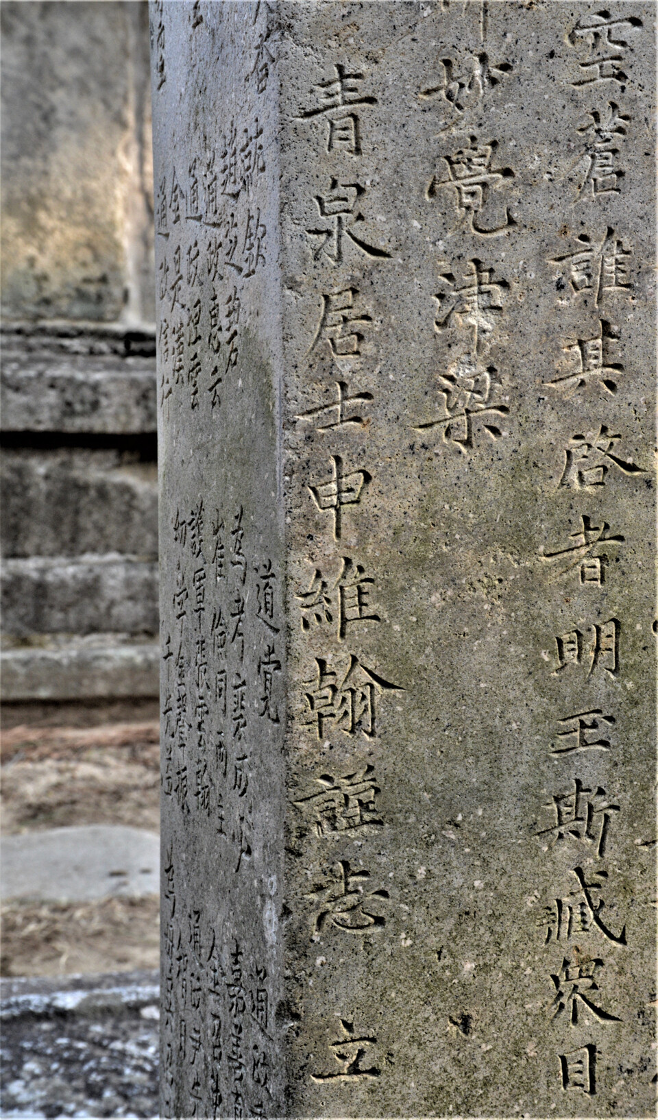 석가불사리탑비 후면 마지막 부분.