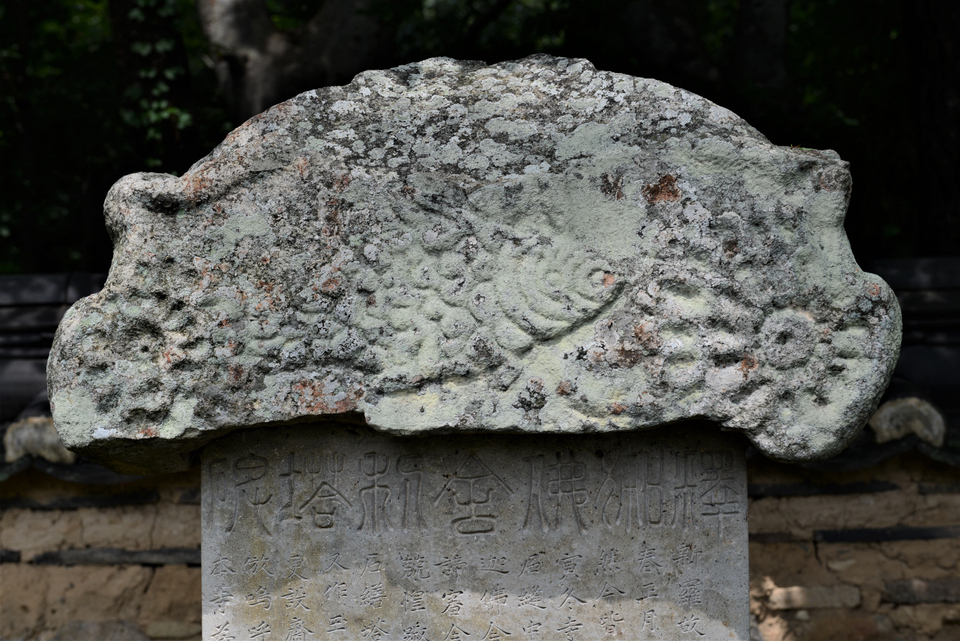 법광사 석가불사리탑중수비 비개(碑蓋)와 전서로 된 비액(碑額).