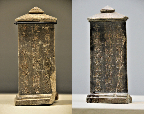 법광사석탑기 전면(왼쪽)과 후면.