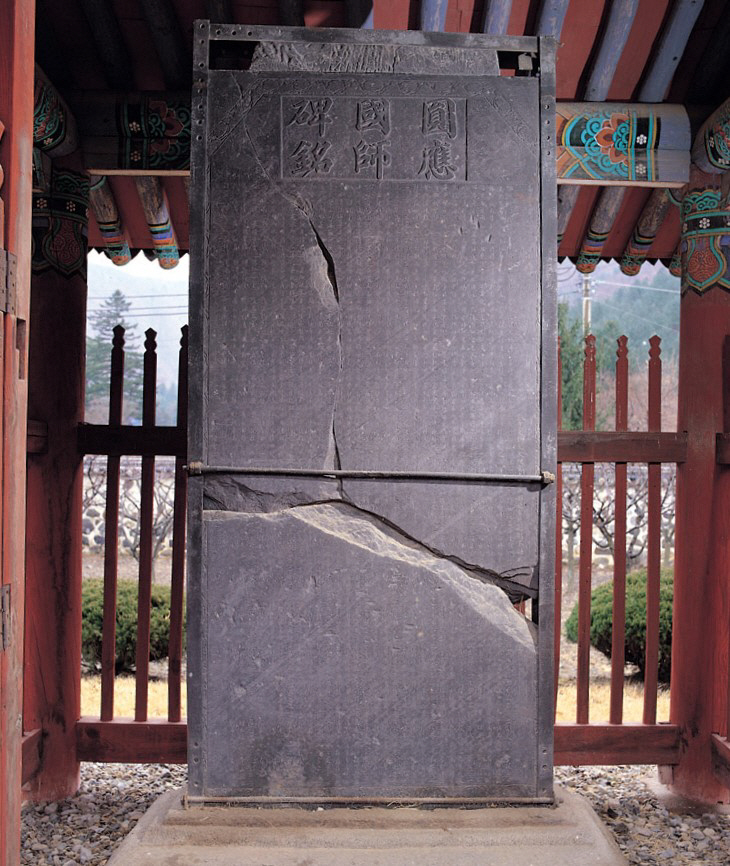 원응국사비 앞면.