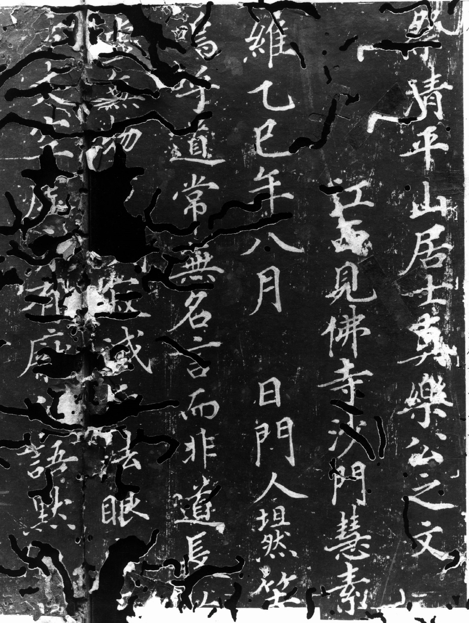 대동금석서에 실린 제진락공문 탁본.