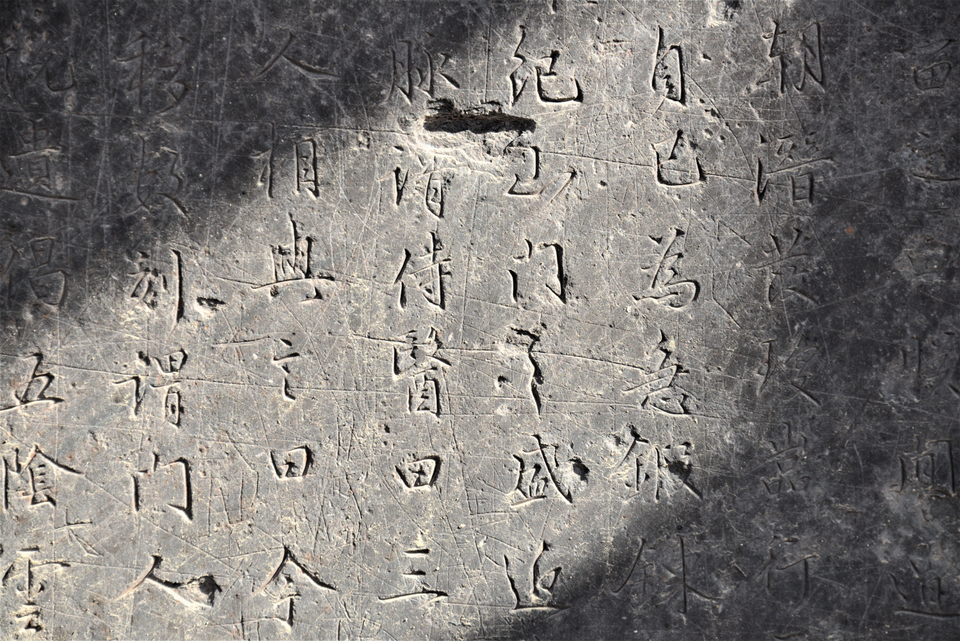 원응국사비 부분 사진.