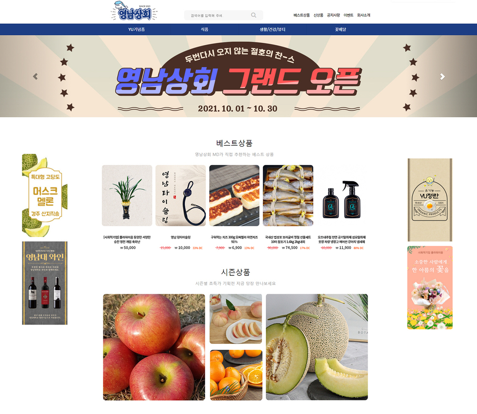 영남대 산학협력단, 온라인 쇼핑몰 '영남상회' 정식 오픈 - 뉴스 썸네일 이미지