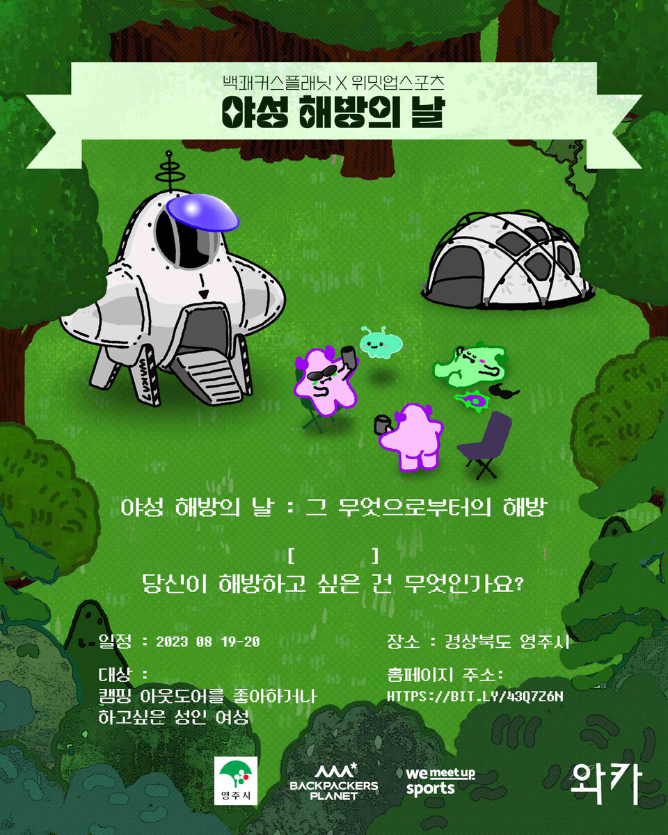 영주시, 여성 캠퍼 위한 '야성해방의 날' 행사 개최 - 뉴스 썸네일 이미지