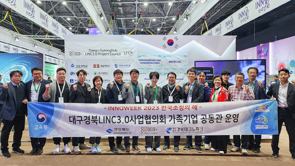 경일대, 우즈벡 'INNOWEEK 2023'서 가족기업 공동관 운영 - 뉴스 썸네일 이미지