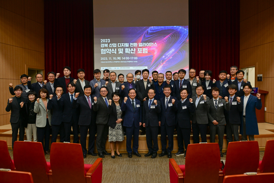 경북 산업 디지털 전환 얼라이언스 협약식·확산 포럼 성료 - 뉴스 썸네일 이미지