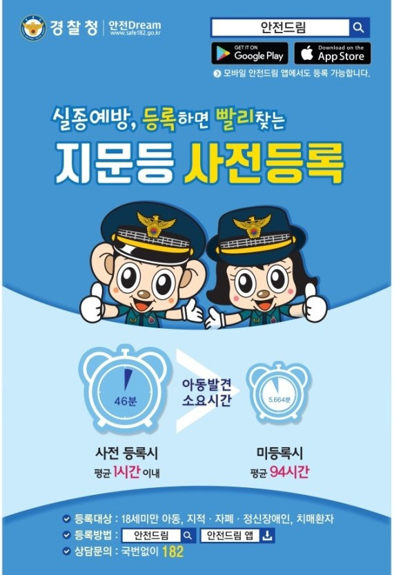 지문등 사전등록 포스터