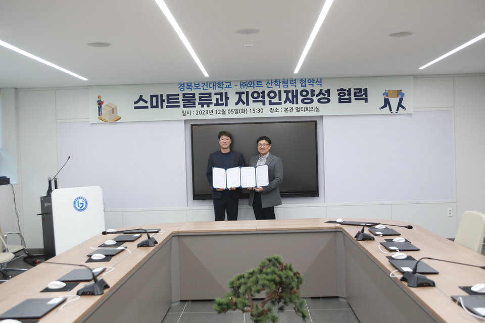 경북보건대-와트(주), 스마트물류 지역인재 양성 협약 체결 - 뉴스 썸네일 이미지
