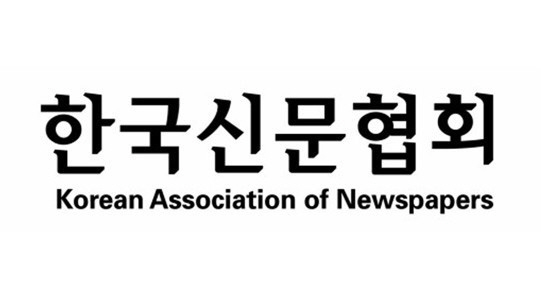 한국신문협회.
