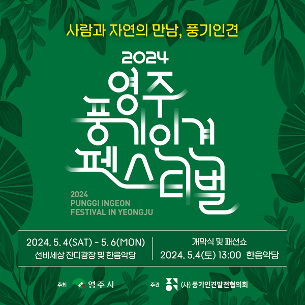풍기인견 이미지