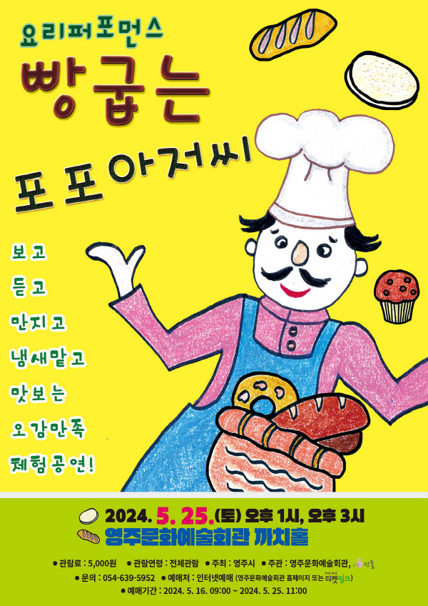 빵굽는 아저씨 이미지