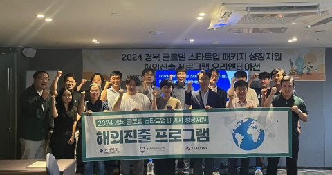 경북창조경제혁신센터, 경북도 글로벌 벤처스타 15개 기업 육성 - 뉴스 썸네일 이미지