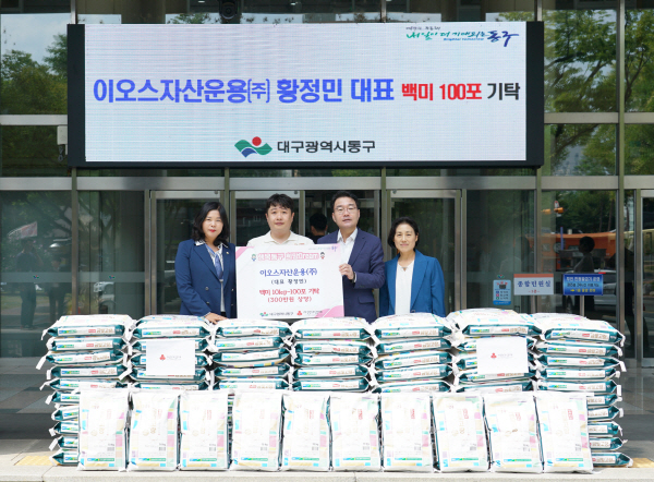 대구 동구청에 이웃돕기 물품 기탁 이어져 - 뉴스 썸네일 이미지