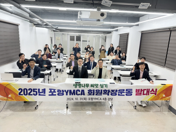 포항YMCA, 회원 1000명 확보 목표 대대적 확장운동 나서