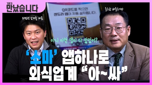 "이제, 음식점도 자체 앱 마케팅"...대구 업체, 소상공인 마케팅 솔루션... - 뉴스 썸네일 이미지