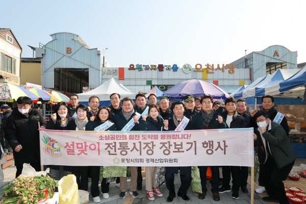 포항시의회, <b>설맞이 전통시장</b> 릴레이 <b>장보기</b> 챌린지 참여