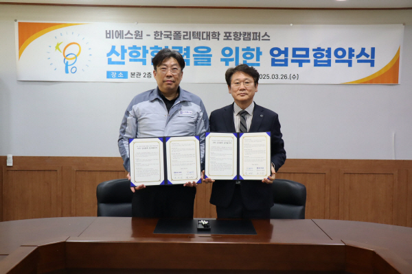 폴리텍대 포항캠퍼스-비에스원, 산학협력 업무협약 체결 - 뉴스 썸네일 이미지