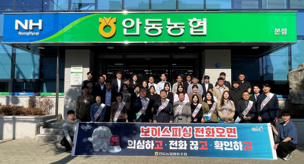 안동<b>농협</b>, 보이스<b>피싱</b> 막아 고객 자산 1억3000만 원 지켰다