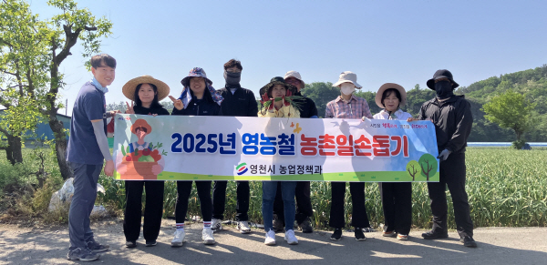 영천시 농업기술센터, 일손 부족 농가 돕고 풍요로운 수확 이어지도록 지원