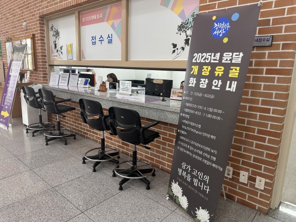 윤달 앞두고 <b>화장</b> 수요 급증…구미시추모공원, 회차 2.5배 확대
