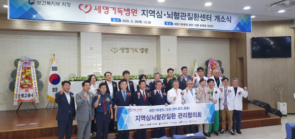 26일 열린 포항세명기독병원 지역심뇌혈관질환센터 개소식에서 참석 내빈들이 기념촬영하고 있다.. 황영우 기자