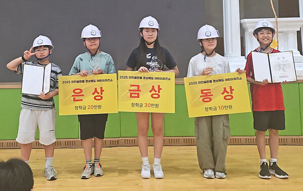 2025 안전골든벨 경상북도 어린이퀴즈쇼 경산 예선이 1일 경산 정평초등학교 강당에서 열렸다. 수상자들이 기념촬영을 하고 있다. 김윤섭 기자