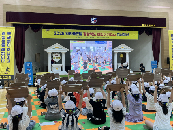 ‘2025 안전골든벨 경상북도 어린이퀴즈쇼 경산 예선’이 1일 경산 정평초등학교 강당에서 열리고 있다. 김윤섭 기자