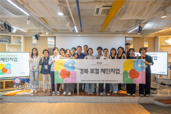 경북 로컬 체인지업 3기 출범...청년 창업으로 지역경제에 활력 - 뉴스 썸네일 이미지