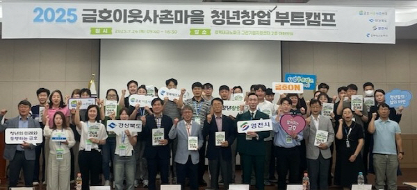 영천시 금고 이웃사촌마을, 청년창업 50여 명 모여 '실전 부트캠프' 성료 - 뉴스 썸네일 이미지
