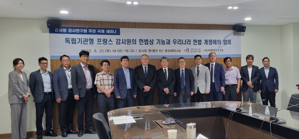 독립기관형 프랑스 감사원의 헌법상 기능과 우리나라 헌법 개정에의 함의’를 주제로 21일 열린 국제 세미나 참석자들이 기념촬영을 하고 있다. 정극원 교수.