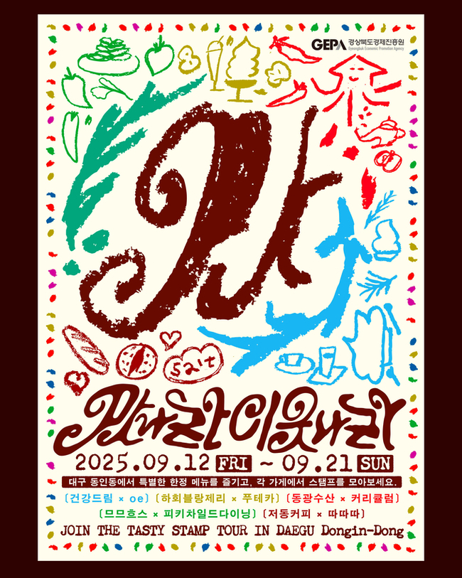 대구 동인동서 '맛나라 이웃나라' 미식여행...경북 청년 맛 페스티벌 12~... - 뉴스 썸네일 이미지