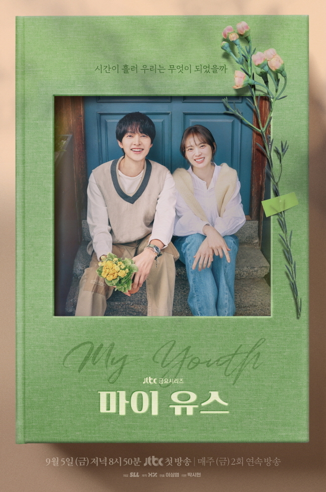 포항, JTBC 금요드라마 '<b>마이 유스</b>' <b>촬영지</b>로 주목