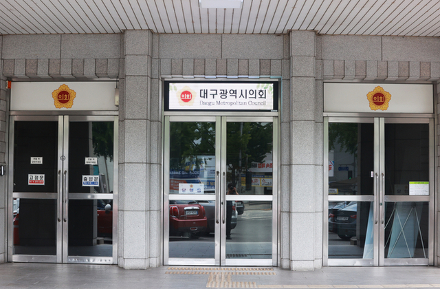 ▲ 대구시의회