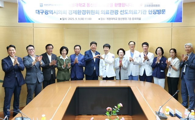 ▲ 대구시의회 경제환경위원회가 9일 지역 의료관광 산업 활성화 방안 모색을 위해 지역의 선도의료기관을 방문하고 있다.