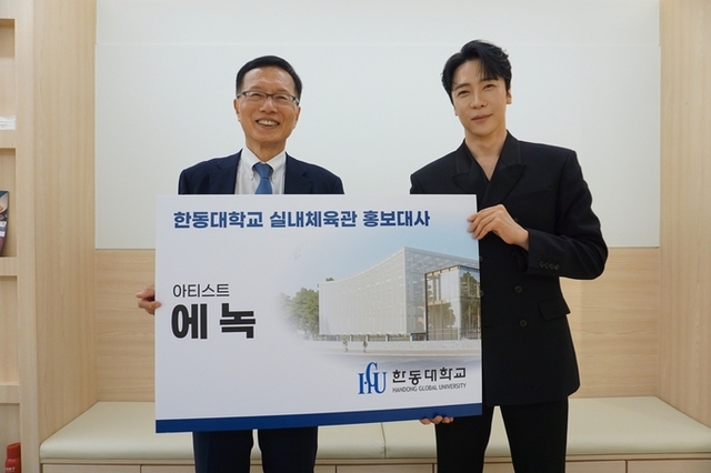 ▲ 한동대학교 실내체육관 홍보대사 아티스트 에녹 위촉사진