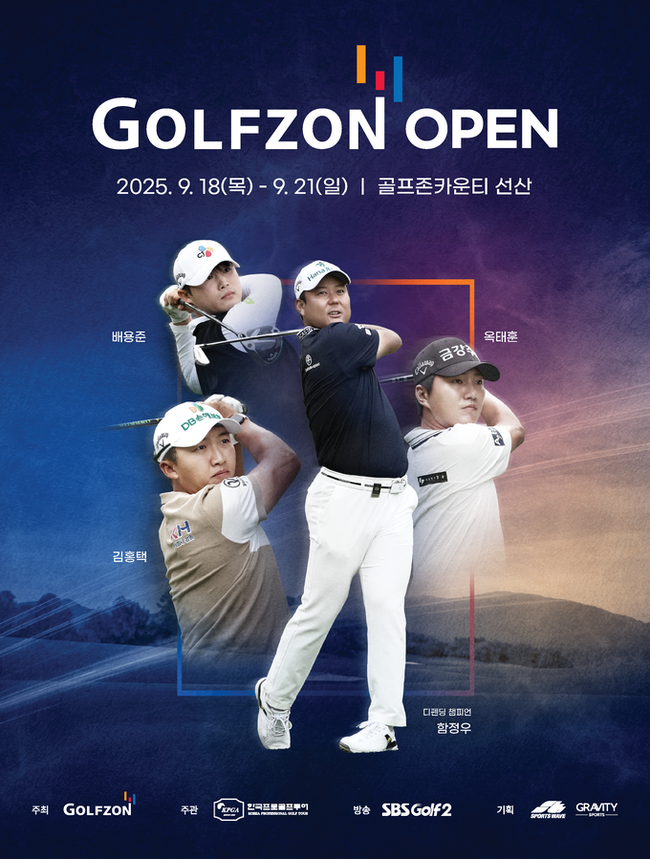 ▲ 2025 KPGA 코리안투어 골프존 오픈