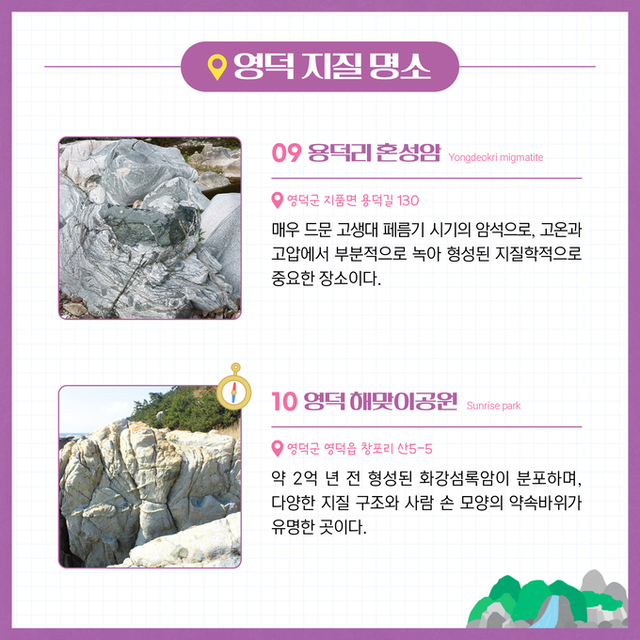 ▲ 영덕 지질명소 소개