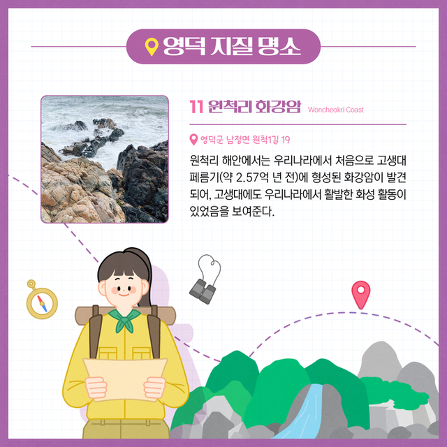 ▲ 영덕 지질명소 소개