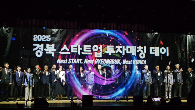 경산, '경북 스타트업 투자매칭 데이' 성료...창업 혁신 중심지 도약 - 뉴스 썸네일 이미지