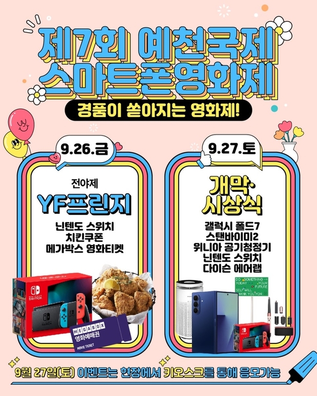 ▲ ‘제7회 예천국제스마트폰영화제’ 포스트