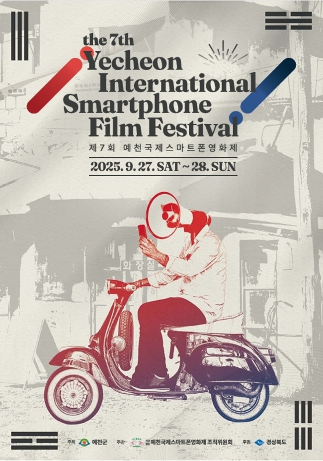 ▲ ‘제7회 예천국제스마트폰영화제’ 포스트