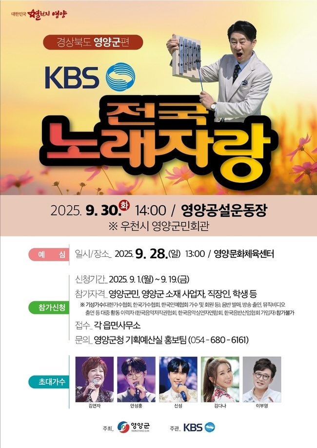 ▲ 오는 30일 영양군에서 열리는 전국노래자랑 홍보 포스터