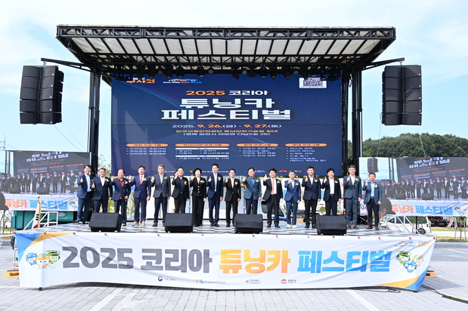 ▲ 튜닝안전기술원 일원에서 열린 ‘2025 코리아 튜닝카 페스티벌’ 개막식.