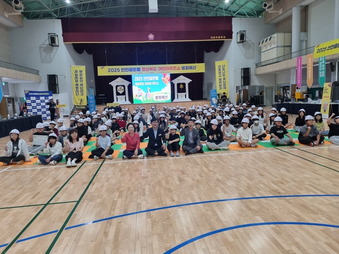 ▲ 생활 속 안전의식을 퀴즈를 통해 배우는 ‘2025 안전골든벨 경상북도 어린이퀴즈쇼 봉화예선’이 29일 봉화 내성초등학교 강당에서 열렸다.