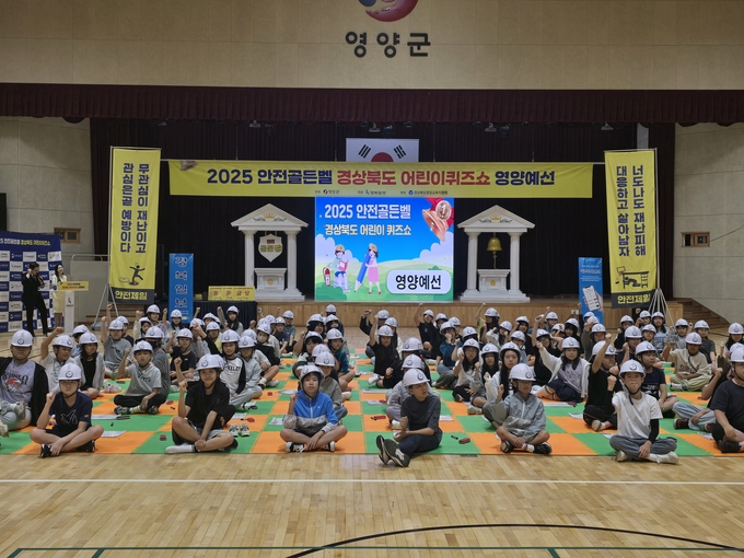 ▲ 안전골든벨 영양 예선에 참가한 학생들이 화이팅을 외치고 있는 모습